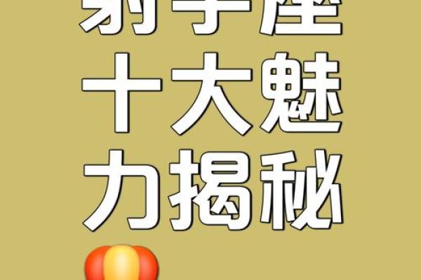 射手座的男生最适合哪个星座