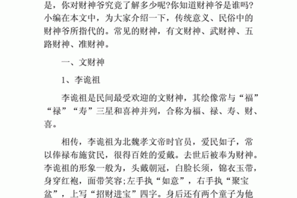 给财神上香的规矩和忌讳有哪些须知