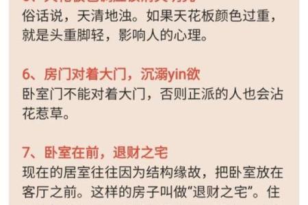 装修风水之讲究！弄不好会败运