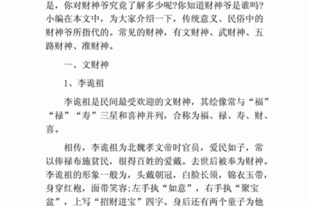 给财神上香的规矩和忌讳有哪些须知