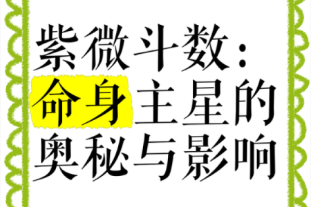 短命紫薇斗数