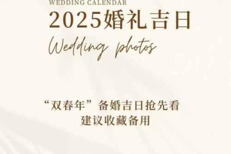 23年结婚吉日老黄历 兔年可以办婚礼的日子