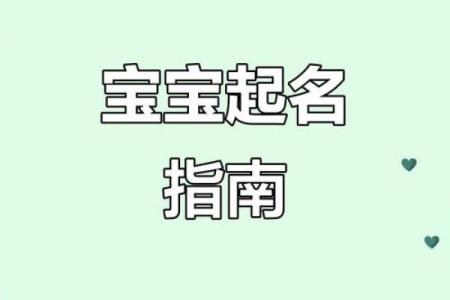男宝生辰八字取名字