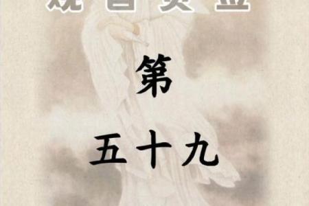观音灵签29