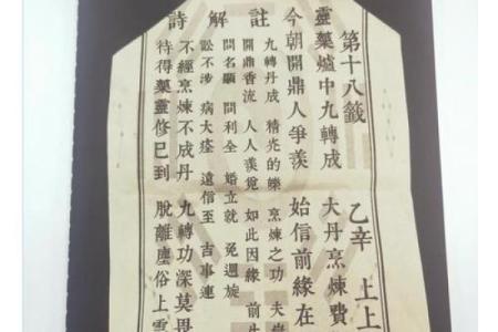 吕祖灵签16抽签详解