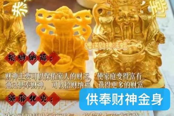 家里供奉财神爷危害会引起哪些不利影响