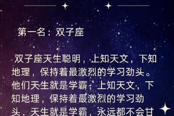 哪几种星座天生就学习好