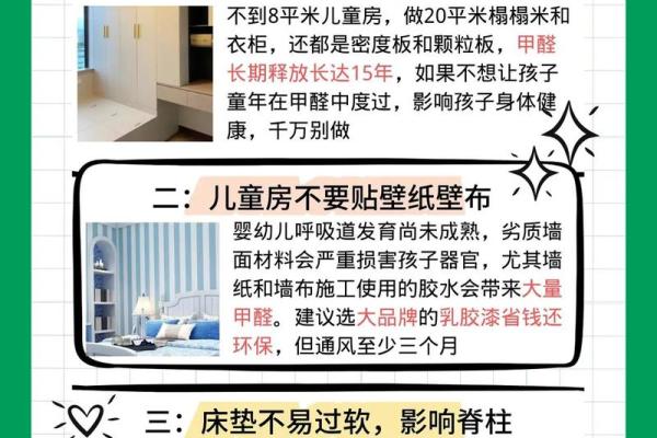 儿童房的装修风水禁忌知识