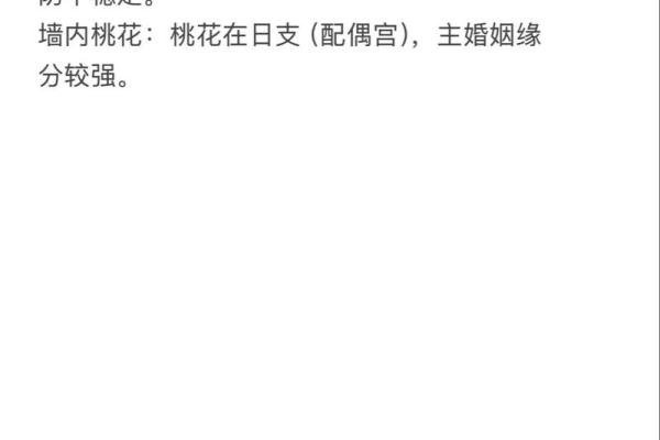 女命八字带桃花的含义有哪些呢