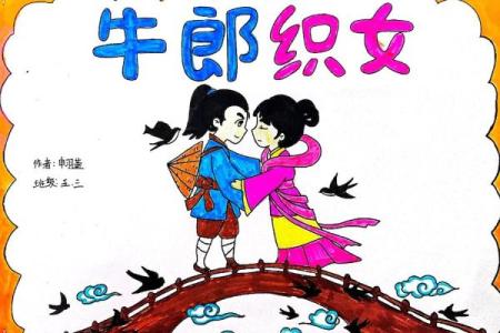 牛郎织女涉及到哪个星座的人