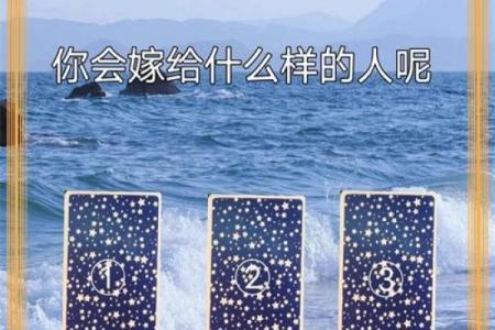 塔罗测试：未来另一半有什么特征