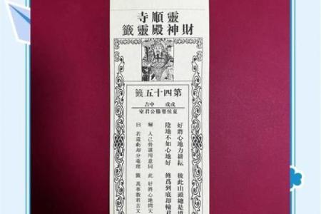 太清宫灵签第十四签详解