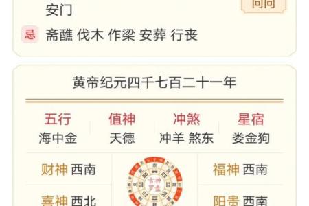 2024年9月27日（农历八月廿五）甲午日 黄历宜忌