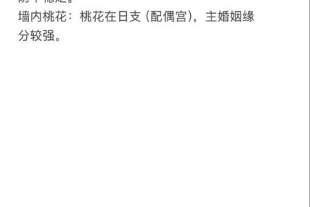 女命八字带桃花的含义有哪些呢
