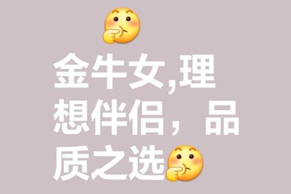 金牛座最应该嫁给哪个星座