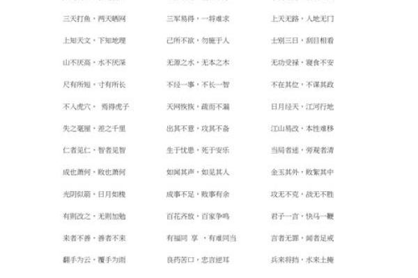 八字开头成语