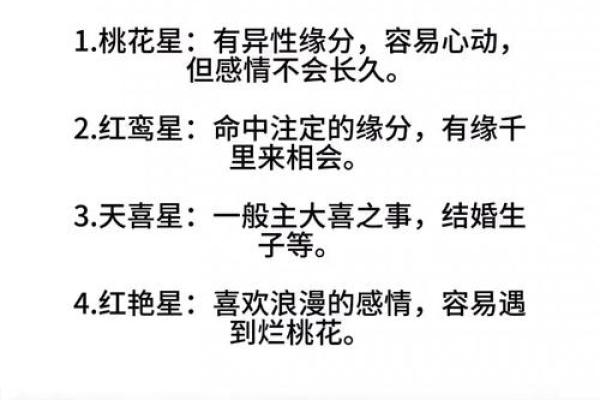 红鸾八字