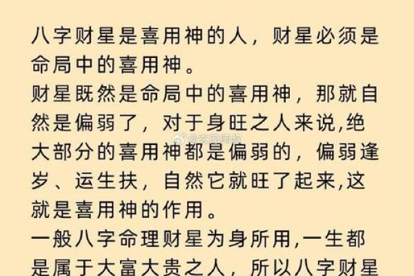 八字身旺财杀两透