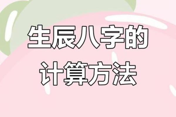 如何测八字行大运 如何测算八字大运