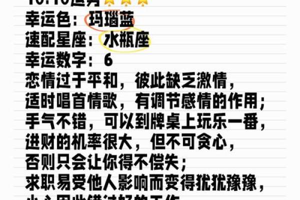 星座运势水平座周幸运颜色