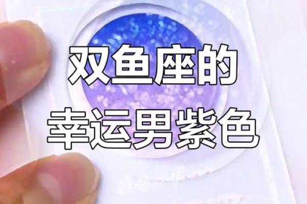 星座运势水平座周幸运颜色