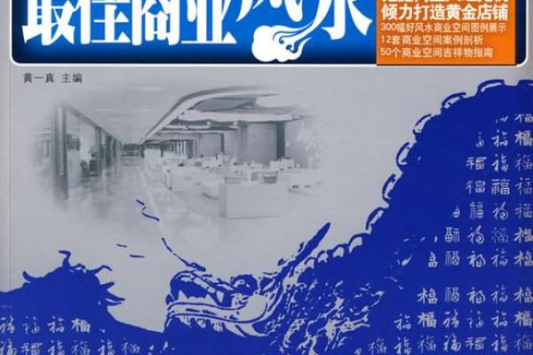 商业风水有哪些宜忌事项？