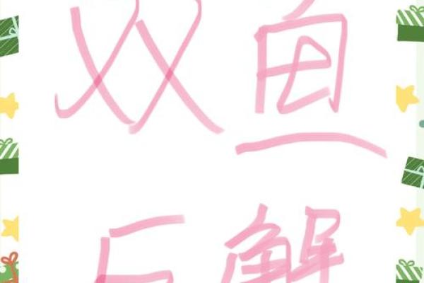 双鱼和巨蟹座配对指数
