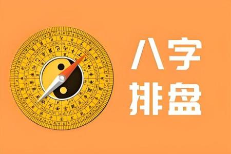 八字查玄机，探秘外表之谜！