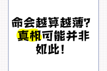 有几种人千万不要去算命，你是属哪类人呢？为什么说越算越薄？