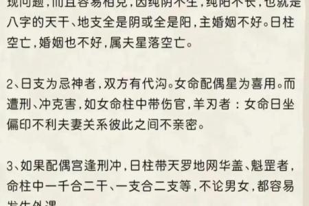 八字命理论婚姻精华
