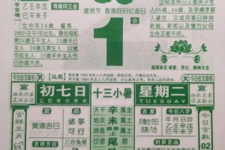 2024年1月8日老黄历，吉日查询