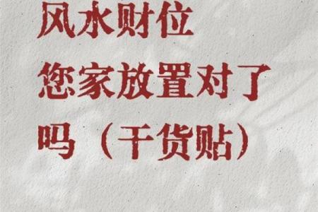 财位、桃花在商业办公室风水的作用