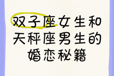 双子座和天秤座之间的配对关系怎么样