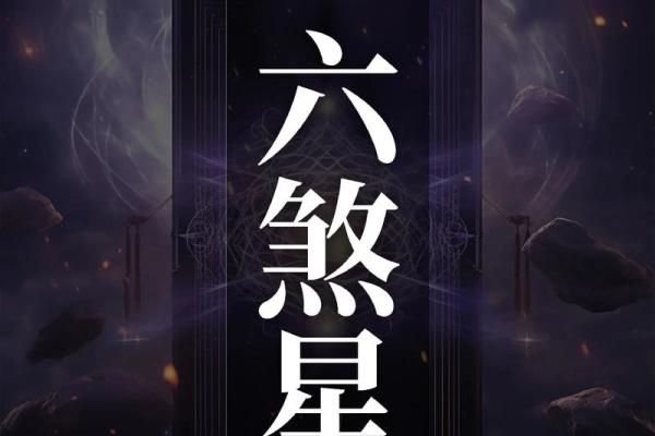 紫薇斗数吧疾厄