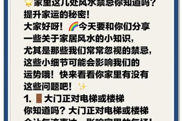 家居风水常识大全 这些细节很容易就被人忽略