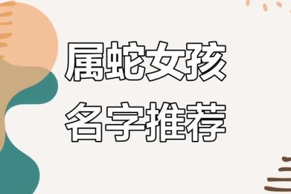 属蛇姓名五行配对 属蛇五行查询？