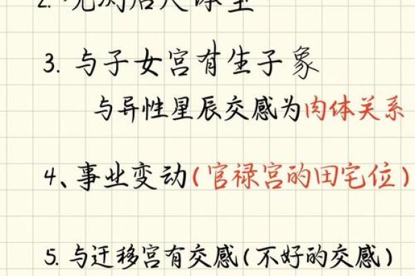 紫微斗数化科入疾厄宫