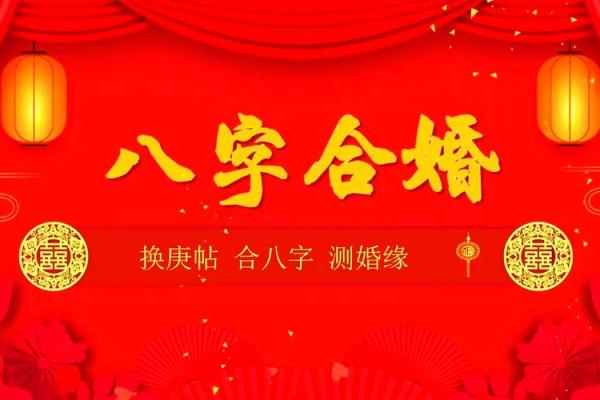 结婚一定要合八字么 不合可以吗