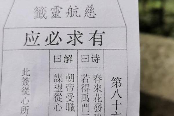 观音灵签76签求子