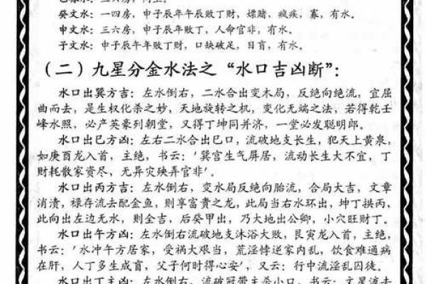 风水金口诀里面的内容是什么