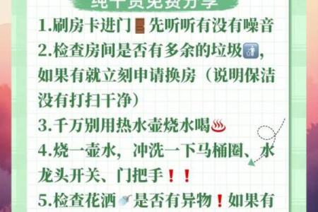 外出住酒店有那些风水禁忌