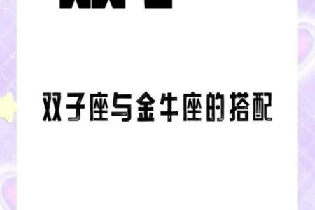 金牛座男生和双子座女生配对 金牛男和双子女配吗