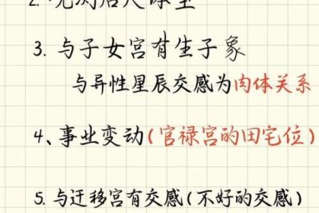 紫微斗数化科入疾厄宫