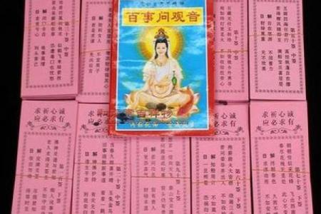 慈大悲观音灵签