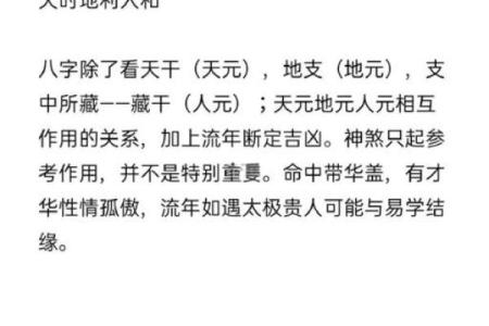 生辰八字：探秘命运的神秘密码