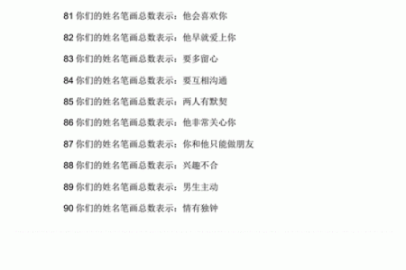 最准的姓名缘分配对