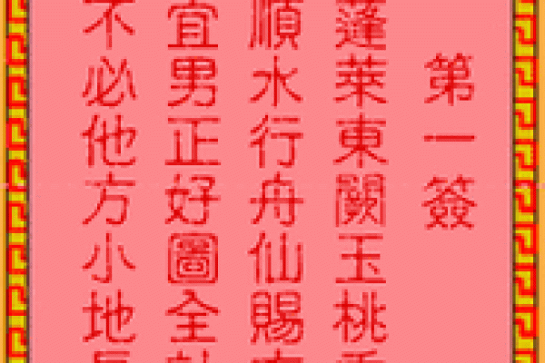 八仙宫吕祖灵签第九签