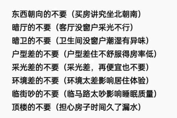 10条买房风水禁忌