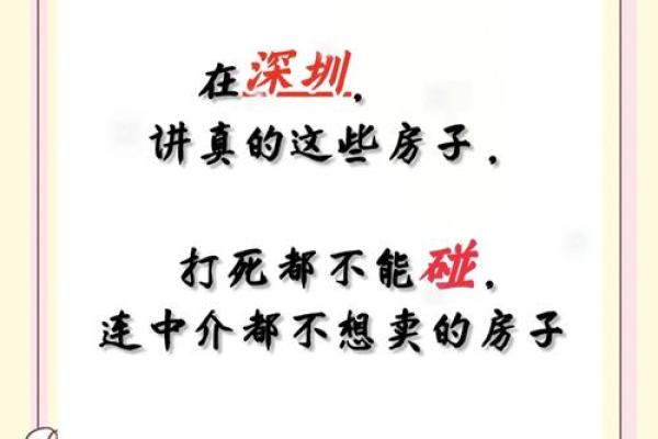 10条买房风水禁忌