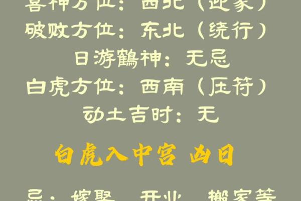 今日明日道历 - 每日老黄历